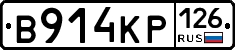 В914КР126 - 