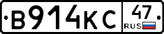 В914КС47 - 