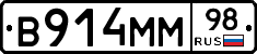 В914ММ98 - 