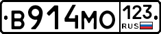 В914МО123 - 
