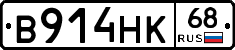В914НК68 - 