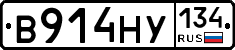 В914НУ134 - 