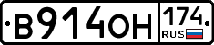 В914ОН174 - 
