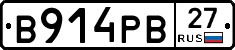 В914РВ27 - 