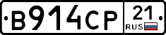 В914СР21 - 