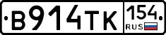 В914ТК154 - 