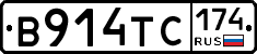 В914ТС174 - 