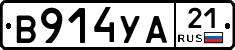 В914УА21 - 
