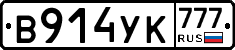 В914УК777 - 