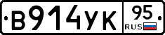 В914УК95 - 