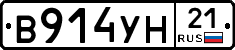 В914УН21 - 