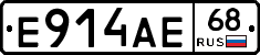 Е914АЕ68 - 