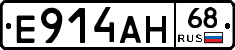 Е914АН68 - 
