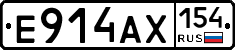 Е914АХ154 - 