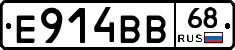 Е914ВВ68 - 