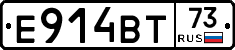 Е914ВТ73 - 