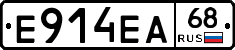 Е914ЕА68 - 