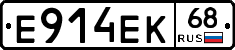 Е914ЕК68 - 