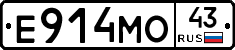 Е914МО43 - 