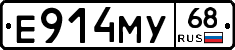 Е914МУ68 - 