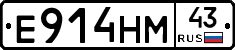 Е914НМ43 - 
