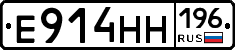 Е914НН196 - 