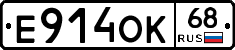 Е914ОК68 - 