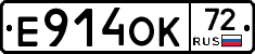 Е914ОК72 - 