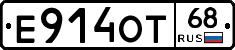 Е914ОТ68 - 