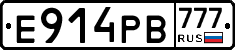 Е914РВ777 - 
