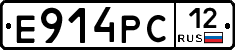 Е914РС12 - 