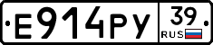 Е914РУ39 - 
