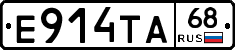 Е914ТА68 - 