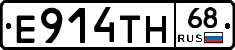 Е914ТН68 - 