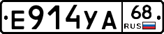 Е914УА68 - 