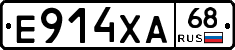 Е914ХА68 - 