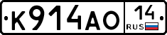 К914АО14 - 
