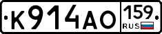 К914АО159 - 