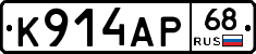 К914АР68 - 