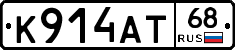К914АТ68 - 