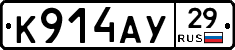 К914АУ29 - 