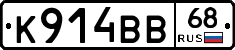 К914ВВ68 - 