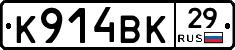 К914ВК29 - 