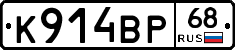 К914ВР68 - 