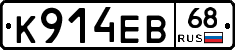 К914ЕВ68 - 