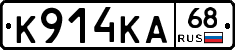 К914КА68 - 