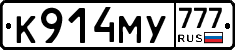 К914МУ777 - 