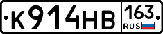К914НВ163 - 