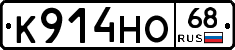 К914НО68 - 
