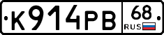 К914РВ68 - 